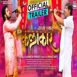 Saiya Hamar Kalakar Ba - Arvind Akela Kallu Ji Trailer