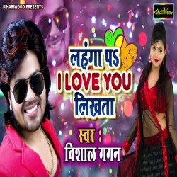 Lahanga Par I Love You Likhata - Vishal Gagan
