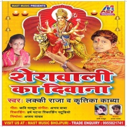 Sherawali Ka Diwana - Lucky Raja