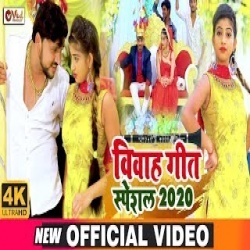 Vivah Geet Special 2020 - Gunjan Singh