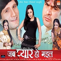 Jab Pyar Ho Gayeel (Abhinav Mishra)