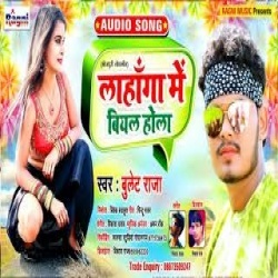 Lahanga Me Biyal Hola - Bullet Raja