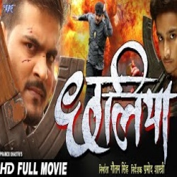 Chhaliya (Kallu Yamini) Bhojpuri Full HD Movie 2020 Download
