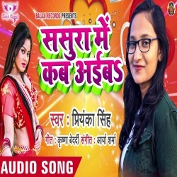 Sasura Me Kab Aiba - Priyanka Singh