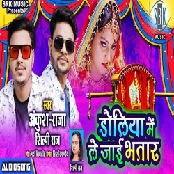 Doliya Me Le Jai Bhatar Dj Remix