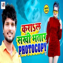Karala Sakhi Bhatar Photocopy - Shashi Lal Yadav