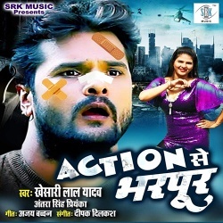 Action Se Bharpur - Khesari Lal Yadav Antra Singh Priyanka