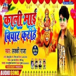 Kali Mai Bichar Karihe - Lucky Raja