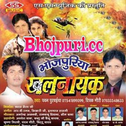 Bhojpuri Khalnayak (Pawan Purawaiya,Deepak Giri)