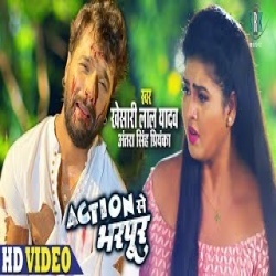 Action Se Bharpur - Khesari Lal Yadav 4K