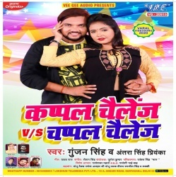 Couple Challenge vs Chappal Challenge - Gunjan Singh, Antra Singh Priyanka