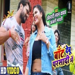 Bant Debu Parsadi Mein - Khesari Lal Yadav 4K