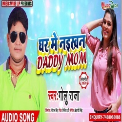 Ghar Me Naikhe Daddy Mom - Golu Raja