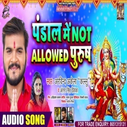 Pandal Me Not Allowed Purus - Arvind Akela Kallu Ji Antra Singh Priyanka