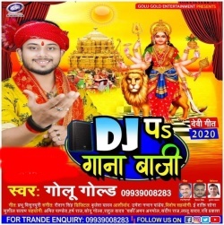 Bhale Police Daroga Saji Baki DJ Pa Gaana Baaji