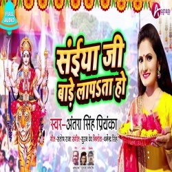 Saiya Ji Bade Lapata Ho - Antra Singh Priyanka