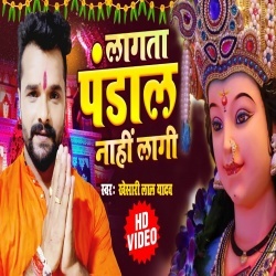Lagata Pandal Nahi Lagi - Khesari Lal Yadav 4K Video