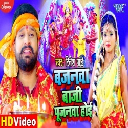 Bajanwa Baji Pujanwa Hoi - Ritesh Pandey Video