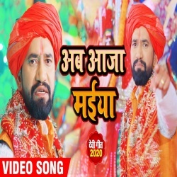 Ab Aaja Maiya - Nirahua Video