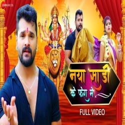Naya Sari Ke Phera Mein - Khesari Lal Yadav 4K Video