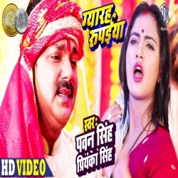 Gyarah Rupaiya - Pawan Singh 4K Video