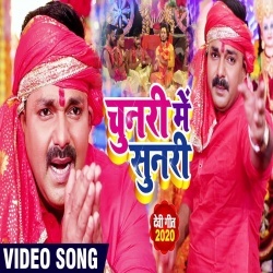 Chunari Me Sunari (Pawan Singh) 4K Video