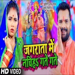Jagrata Me Nachiha Gate Gate - Khesari Lal Yadav Video