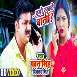 Dugo Rakhale Bani - Pawan Singh 4K Video