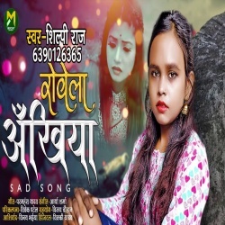 Rowele Ankhiya - Shilpi Raj