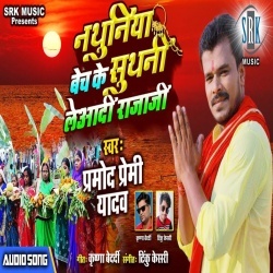 Nathuniya Bech Ke Suthani Le Aadi Rajaji Dj Remix
