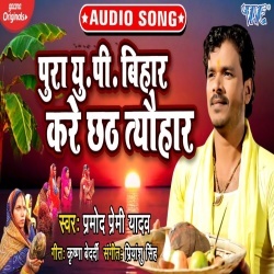 Pura UP Bihar Kare Chhath Tyohar Dj Remix