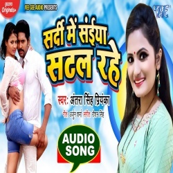 Sardi Me Saiya Satal Rahe - Antra Singh Priyanka