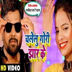 Chalelu Gori Jhar Ke (Samar Singh) Video