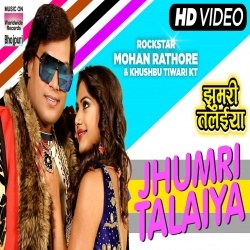 Gorakhpur Ki Jhumri Talaiya (Mohan Rathore) Video