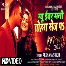 New Year Mani Tohara Sej Par (Akshara Singh) Video