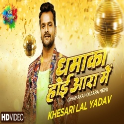 Dhamaakaa Hoyi Aaara Mee (Khesari Lal Yadav) 4K Video