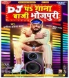 Naya Saal Manaiha Jaruri DJ Pa Gana Baja Ke Bhojpuri Dj Remix