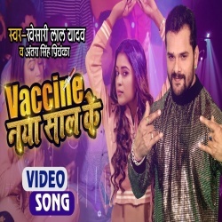 Vaccine Naya Saal Ke (Khesari Lal Yadav) 4K Video