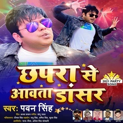Chhapra Se Aawata Dancer Dj Remix