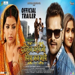 Dulhan Wahi Jo Piya Man Bhaye (Khesari Lal Yadav) Bhojpuri Full Movie Trailer