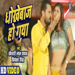 Dhokhebaaz Ho Gaya (Khesari Lal Yadav) Video