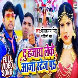 Du Hajara Leke Aaja Stage Pa (Neelkamal Singh) Video