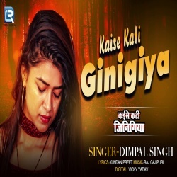 Kaise Kati Jinigiya (Dimpal Singh)