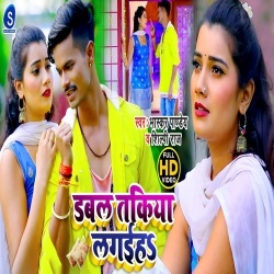 Dabal Takiya Lagaiha (Bhaskar Pandey, Shilpi Raj) Video