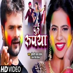 Dui Rupiya (Khesari Lal Yadav) Holi New Video