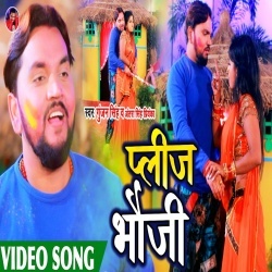 Please Bhauji (Gunjan Singh) Holi Video