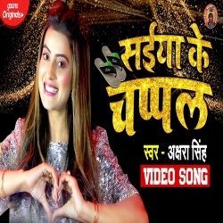 Saiya Ke Chappal (Akshara Singh) Video