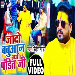 Jado Babuaan Auri Pandit Ji (Ritesh Pandey) Video