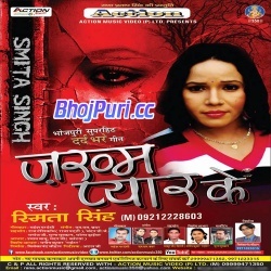 Zakhm Pyar Ke (Smita Singh)