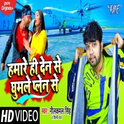 Ghumle Jahaj Se (Neelkamal Singh) Video